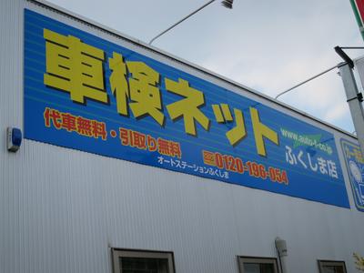 車検・点検・診断