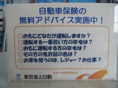 自動車保険もご相談ください。