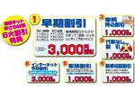 【車検】ネット割引【３，０００円割引】