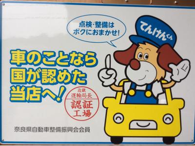 車のことなら国が認めた工場へ