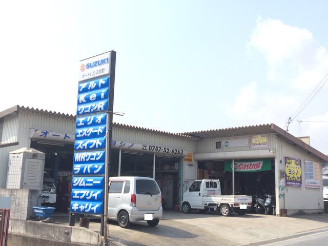 ＡＵＴＯ　ＨＯＵＳＥ　ＹＯＳＨＩＮＯ