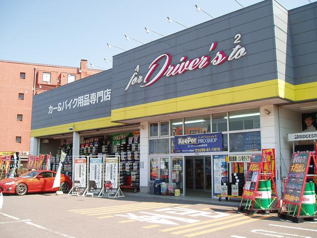 ドライバーズ　神栖店