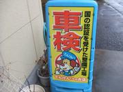 有限会社　海老原モータース2