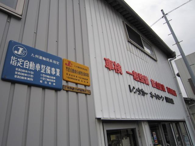 野田自動車整備工場4