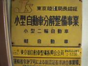 有限会社　大曽根モータース3