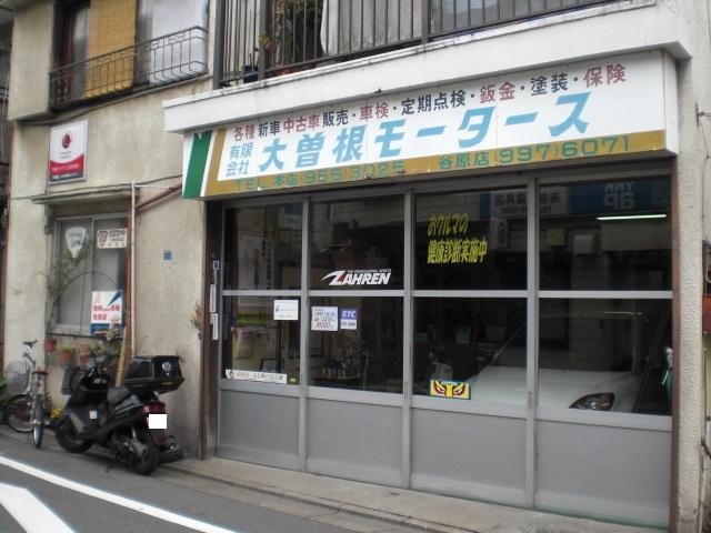 有限会社　大曽根モータース