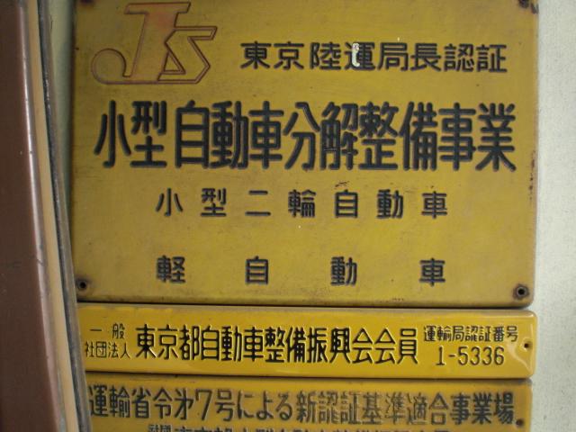 有限会社　大曽根モータース3