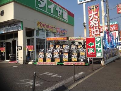 タイヤ館おゆみ野の画像