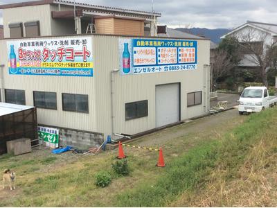 エンゼルオートの画像