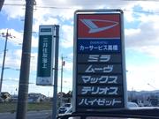 カーサービス高橋5