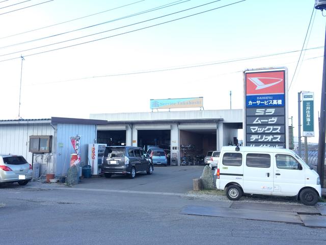 カーサービス高橋