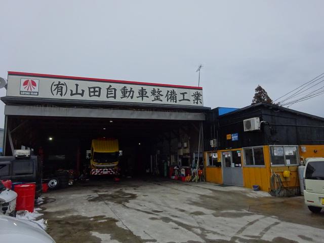 （有）山田自動車整備工業2