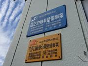 ＪＯＹＣＡＬ板柳店　（株）オートランド7