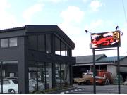 有限会社　白岩モーター商会