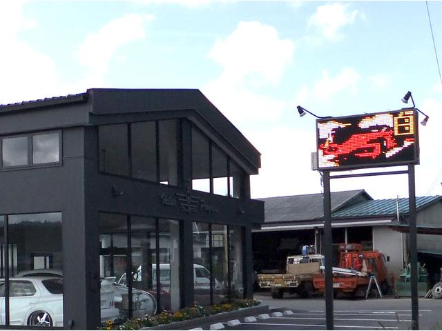 有限会社　白岩モーター商会