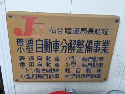 陸運局認証工場