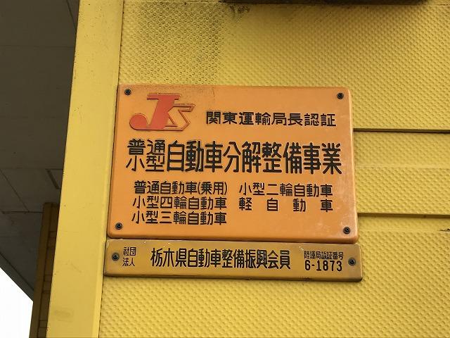 当社は国で定められた認証工場となります。