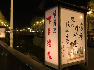 好立地！下呂温泉街ど真ん中！