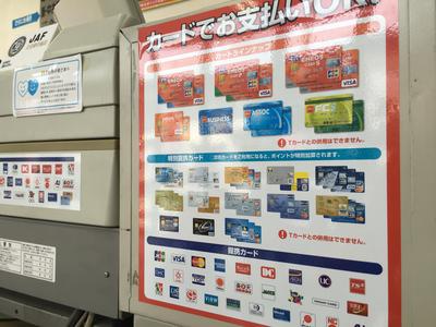カード払いも各種対応してます！