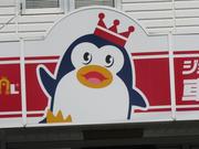 元三商事（株）6