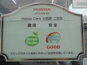 Ｈｏｎｄａ　Ｃａｒｓ　小田原　二宮店5
