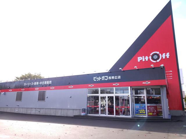 ピットオフ西帯広店