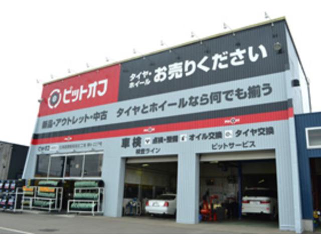 ピットオフ釧路店