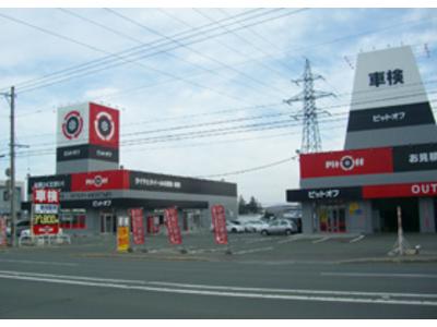 ピットオフ北見店の画像