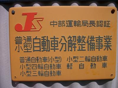 安心の運輸認証工場年間入庫台数１２０台