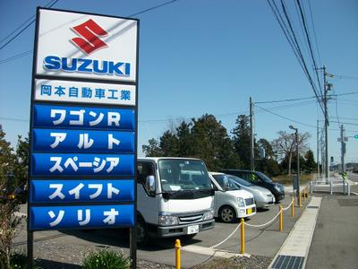 (株)岡本自動車工業の画像