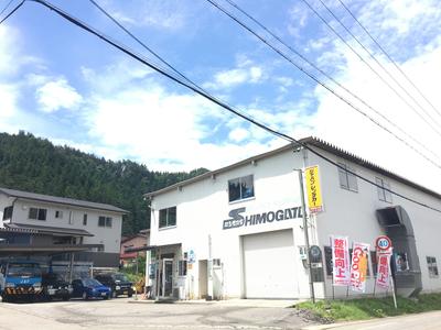 有限会社　シモガタの画像