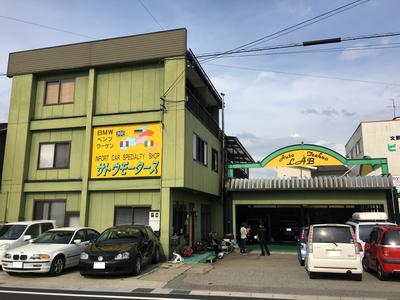 有限会社　佐藤モータースの画像