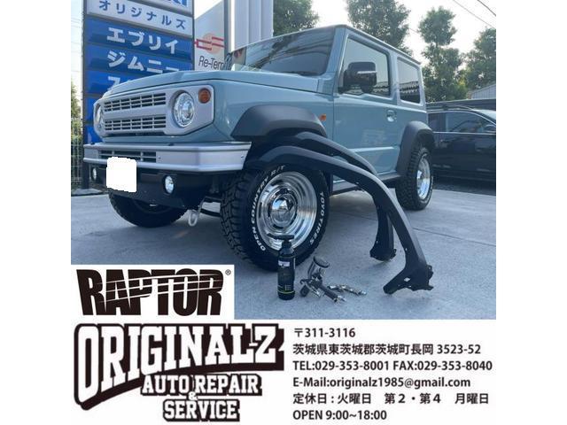 ジムニーシエラ JB74 ラプター塗装 中古車販売 車検 整備 鈑金 塗装 事故修理 代車あり キズヘコミ カスタム デントリペア 水戸市 ひたちなか市 茨城町