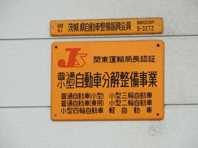 陸運局認証工場