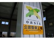 『ｏａｓｉｓ』加盟の公認整備工場！