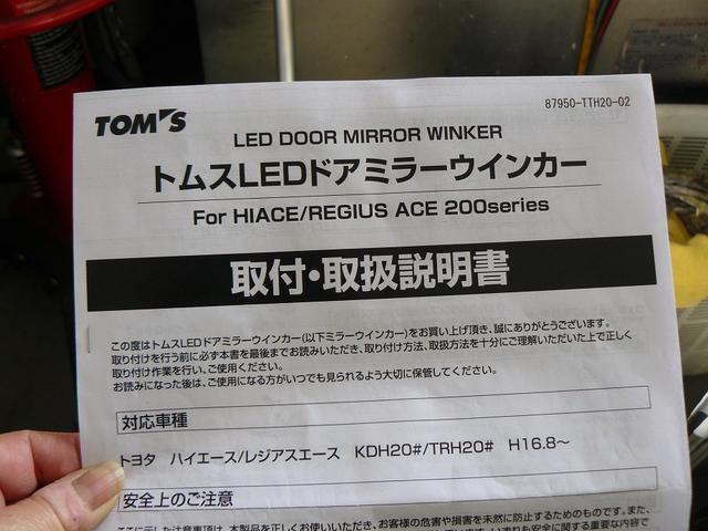 トヨタ　ハイエース　200系　TOM`S LED ウィンカー　ドアミラー取付