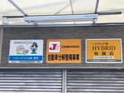 陸運局認証の整備工場で安心してお任せください