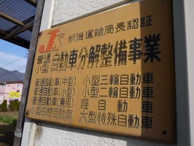 運輸局認証工場を取得しております。