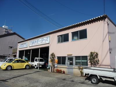 有限会社　垂水モータースの画像