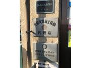 共栄火災海上保険代理店です。