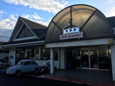 RSモーター トータルカーサービス外車村の画像