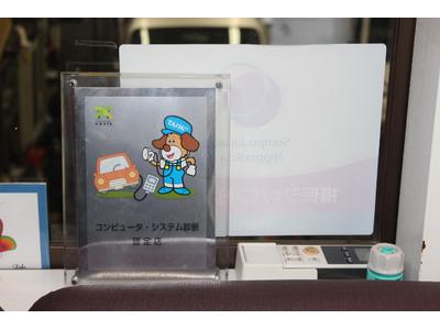 コンピューター診断機完備！