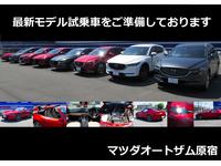 原宿自動車株式会社｜マツダオートザム原宿