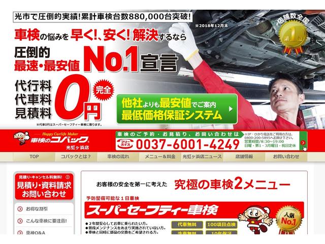 コバック光虹ヶ浜店ならここが違う!⑤【山口県　光市で車検・整備・修理・鈑金・塗装・パーツ取付なら　車検のコバック　光虹ヶ浜店　（株）吉積自動車センター　へお問合わせ下さい！！】