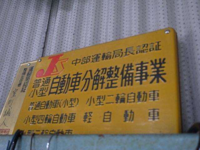 運輸局認証工場です。