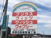 有限会社　坂寄自動車整備工場2