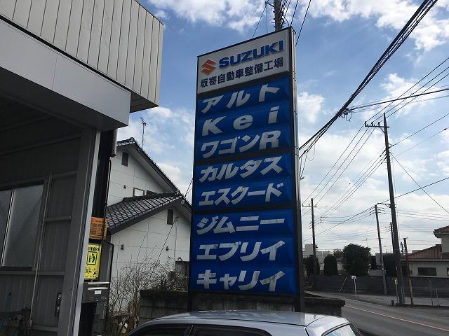 有限会社　坂寄自動車整備工場6