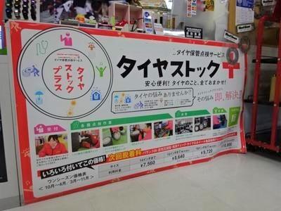 タイヤメンテナンス保管サービス