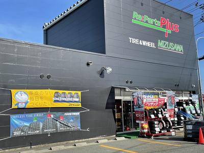 リパーツプラス水沢店　（株）アイエス総合の画像