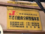 城北コニ―販売株式会社6
